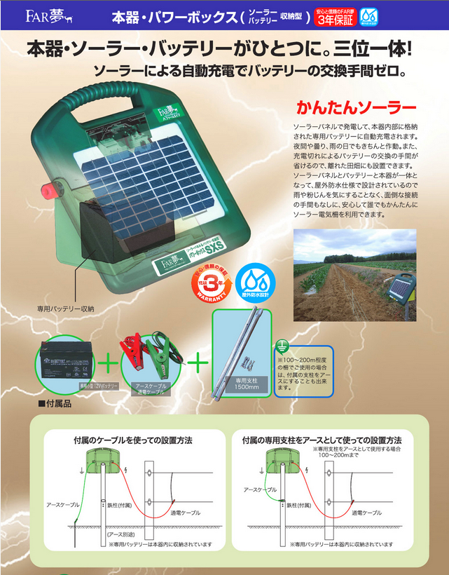 電気柵 FAR夢 ワイルドショック猪熊セット 400ソーラー-